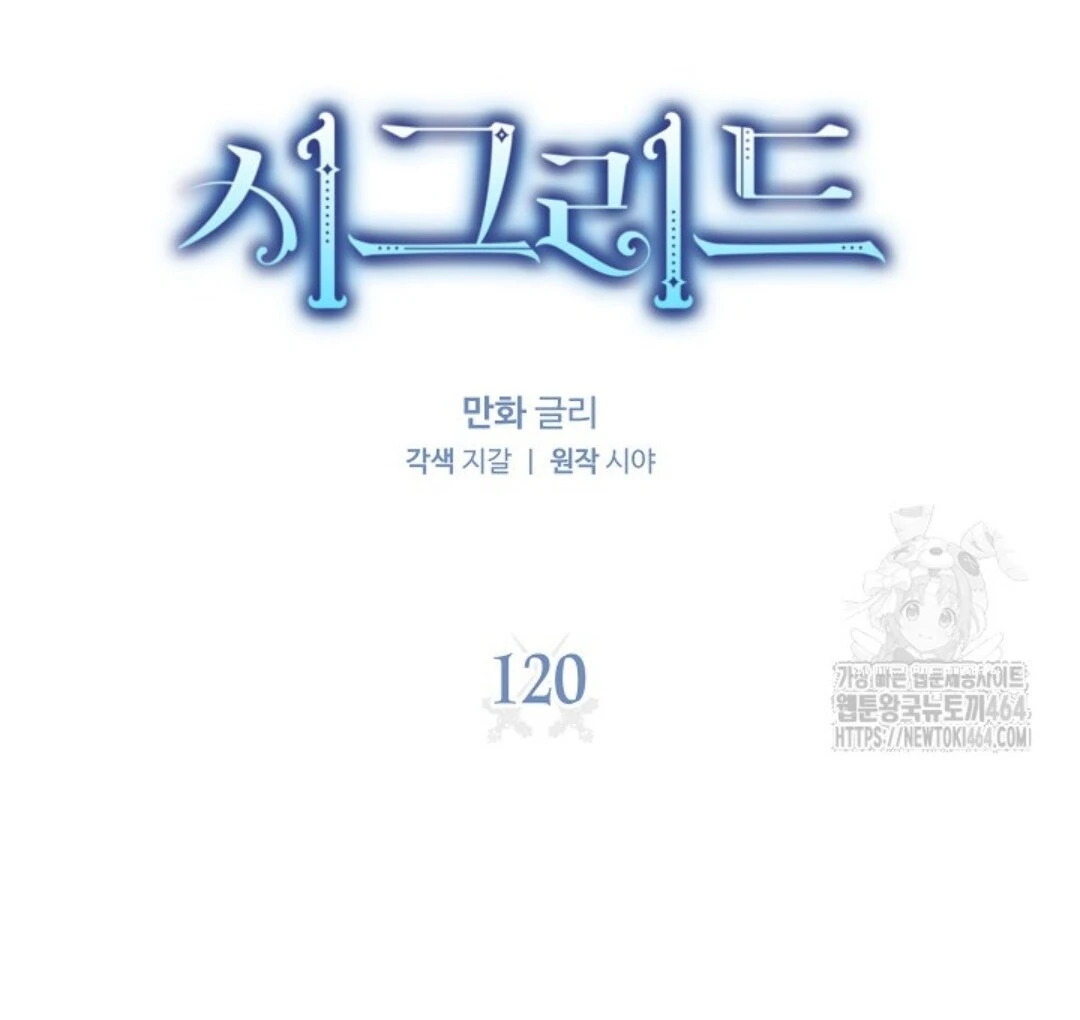 Baca Sigrid - Chapter 120 halaman 10