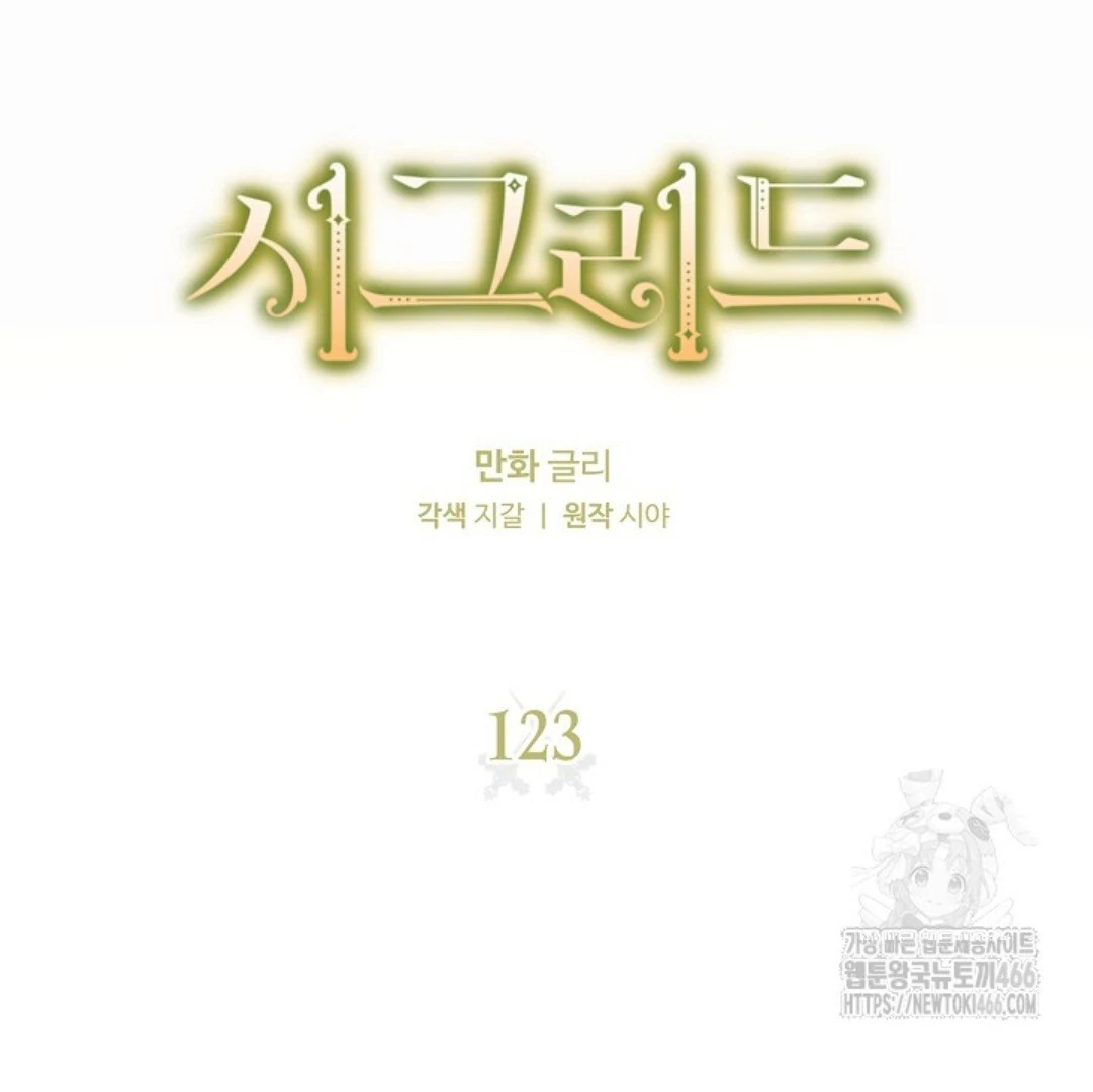 Baca Sigrid - Chapter 123 halaman 19
