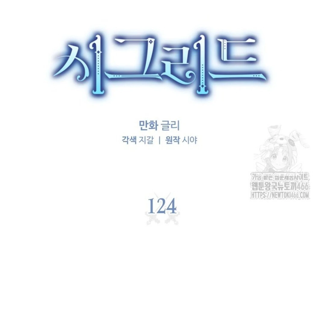 Baca Sigrid - Chapter 124 halaman 10