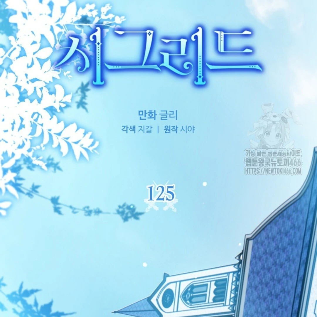Baca Sigrid - Chapter 125 halaman 32