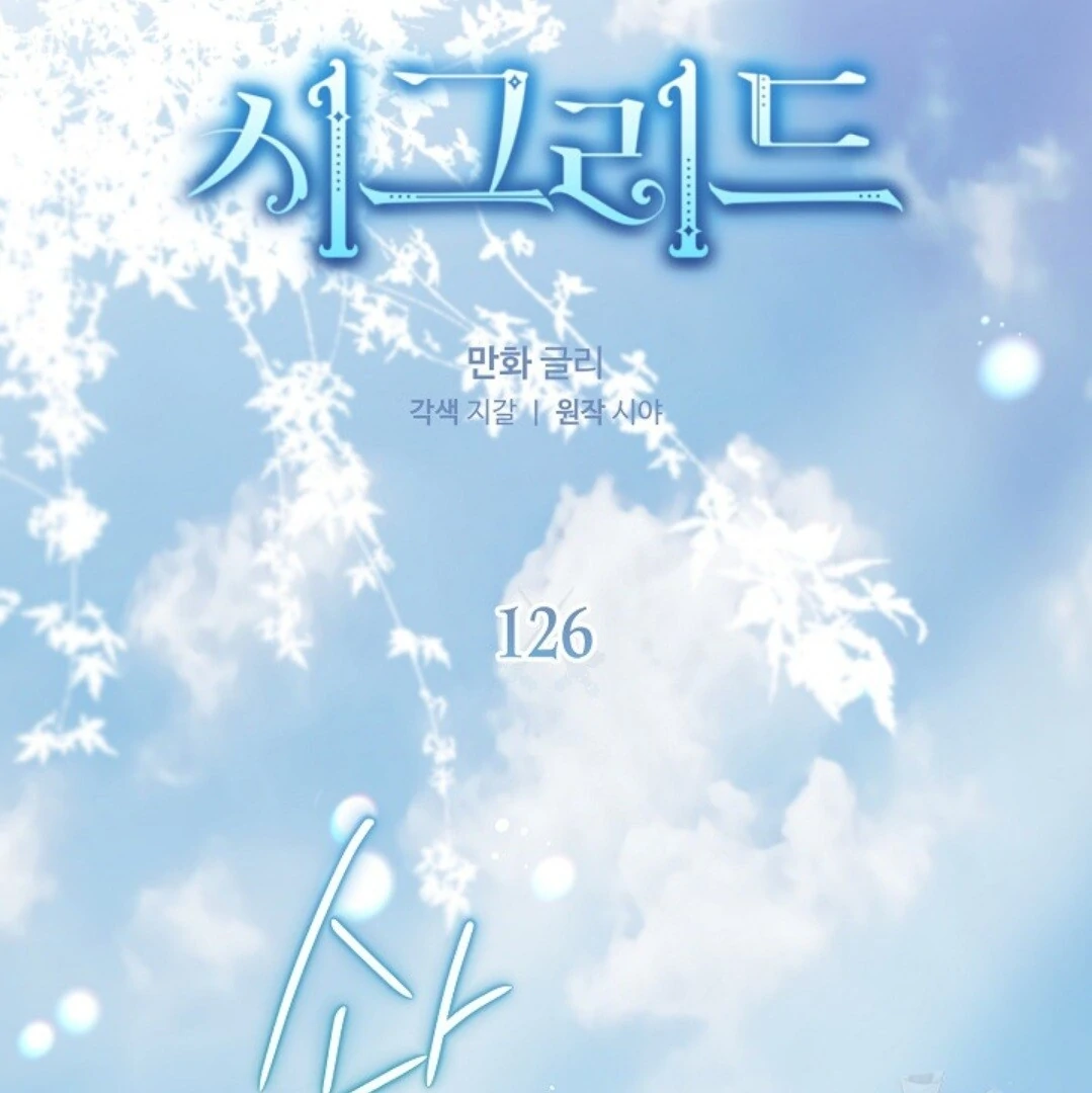 Baca Sigrid - Chapter 126 halaman 5
