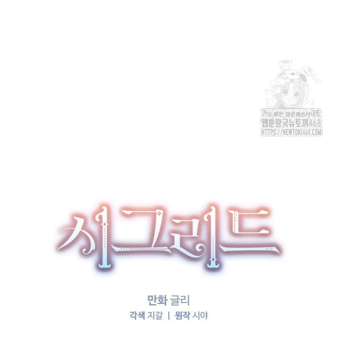 Baca Sigrid - Chapter 133 halaman 21