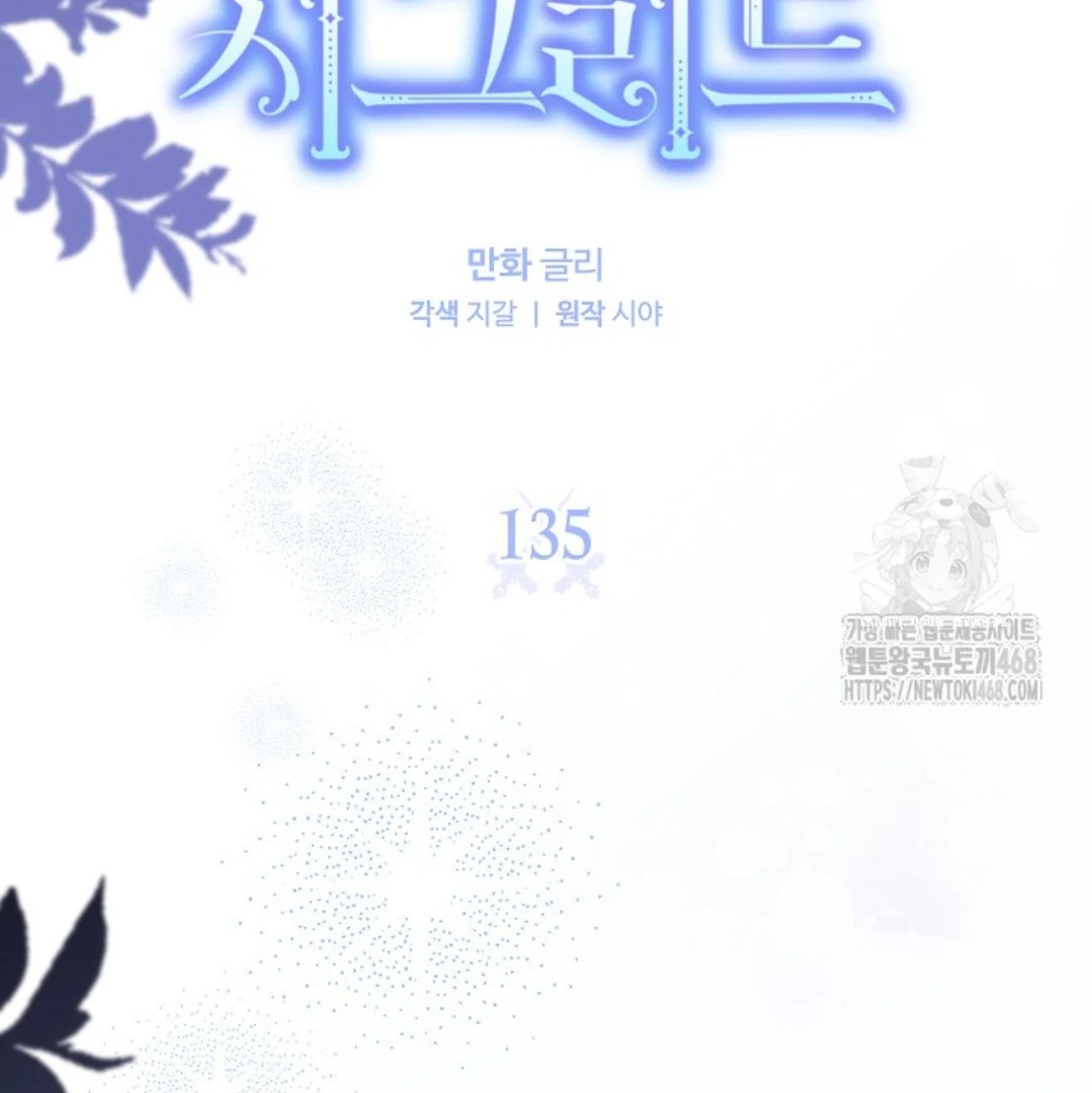 Baca Sigrid - Chapter 135 halaman 14