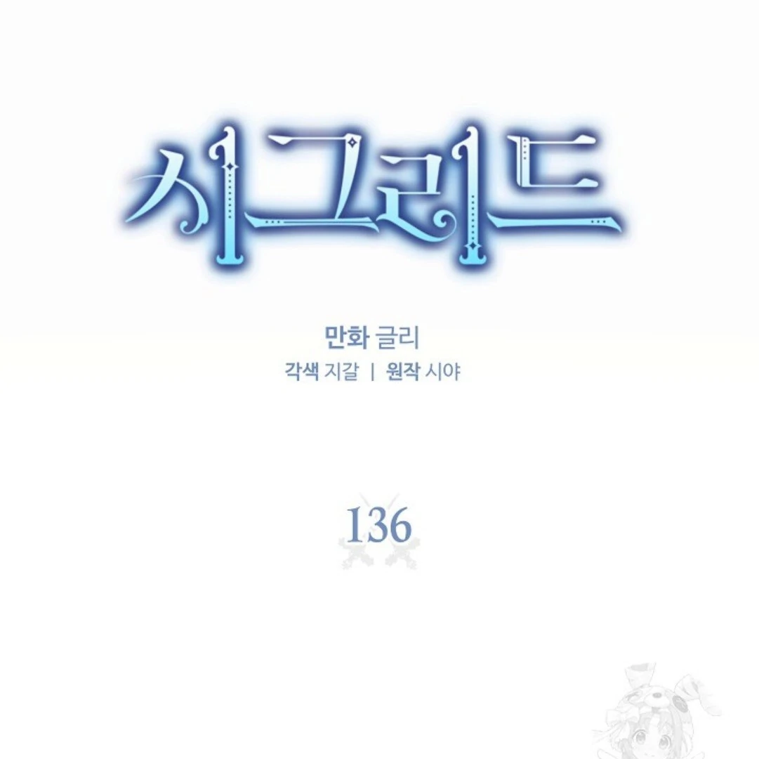 Baca Sigrid - Chapter 136 halaman 12