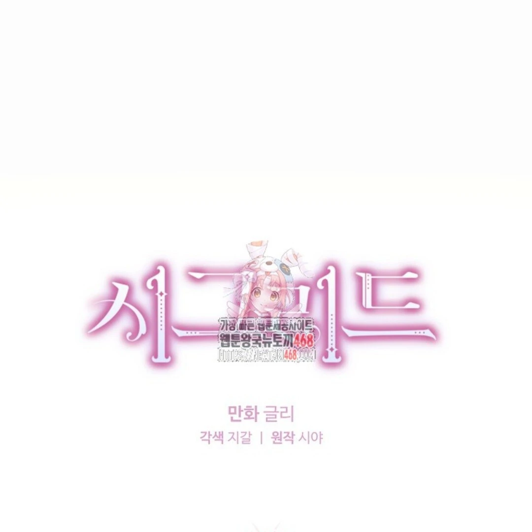 Baca Sigrid - Chapter 137 halaman 5