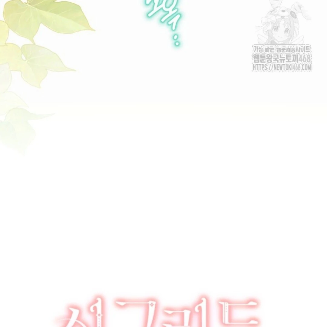 Baca Sigrid - Chapter 140 halaman 32