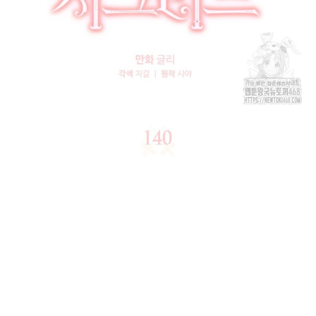 Baca Sigrid - Chapter 140 halaman 33