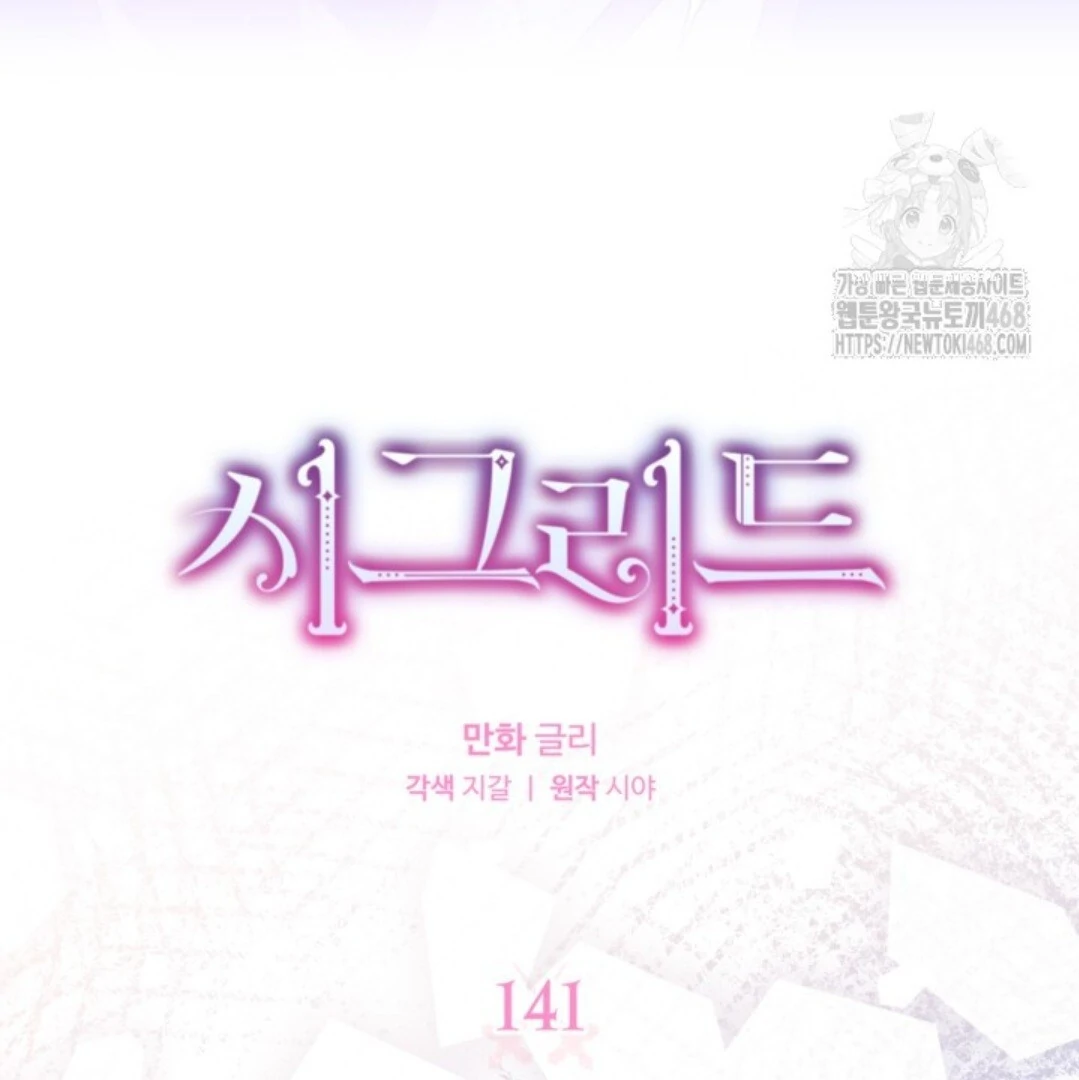 Baca Sigrid - Chapter 141 halaman 25