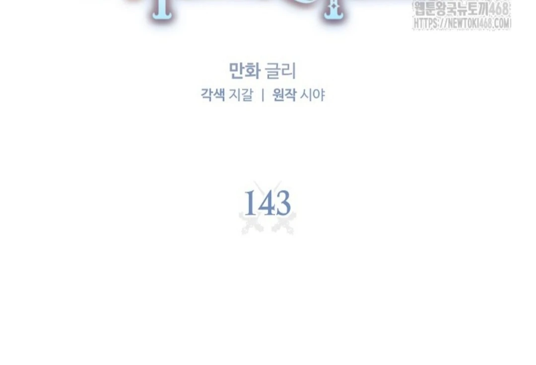 Baca Sigrid - Chapter 143 halaman 34