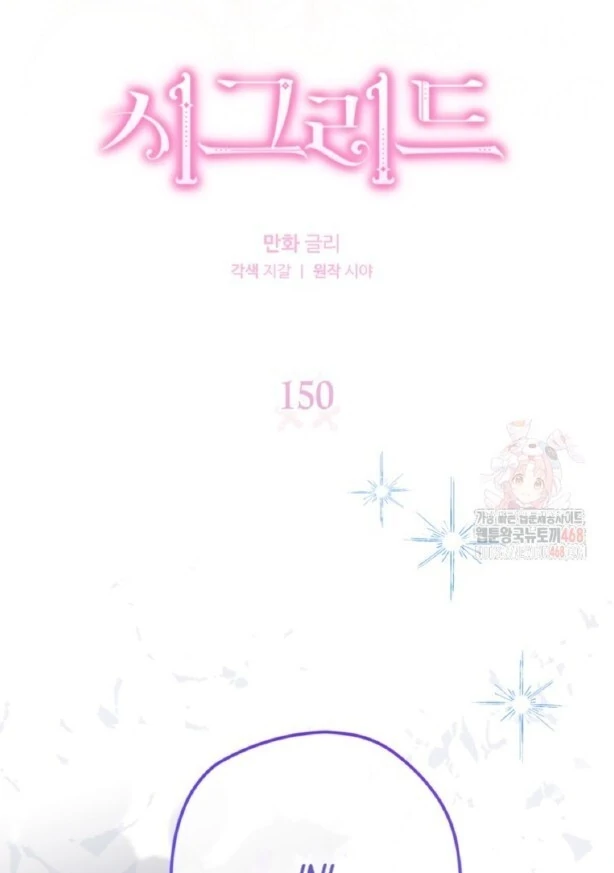 Baca Sigrid - Chapter 150 halaman 6