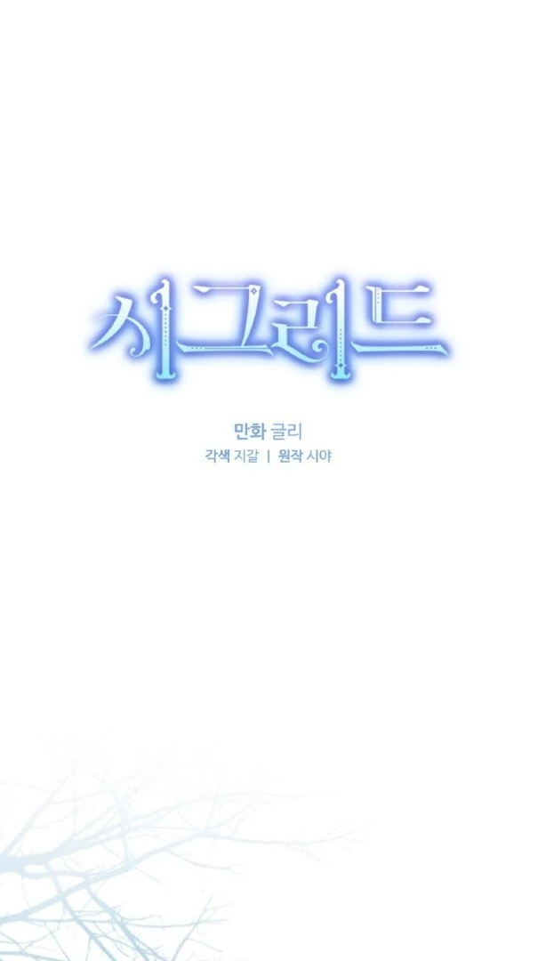 Baca Sigrid - Chapter 153 halaman 4