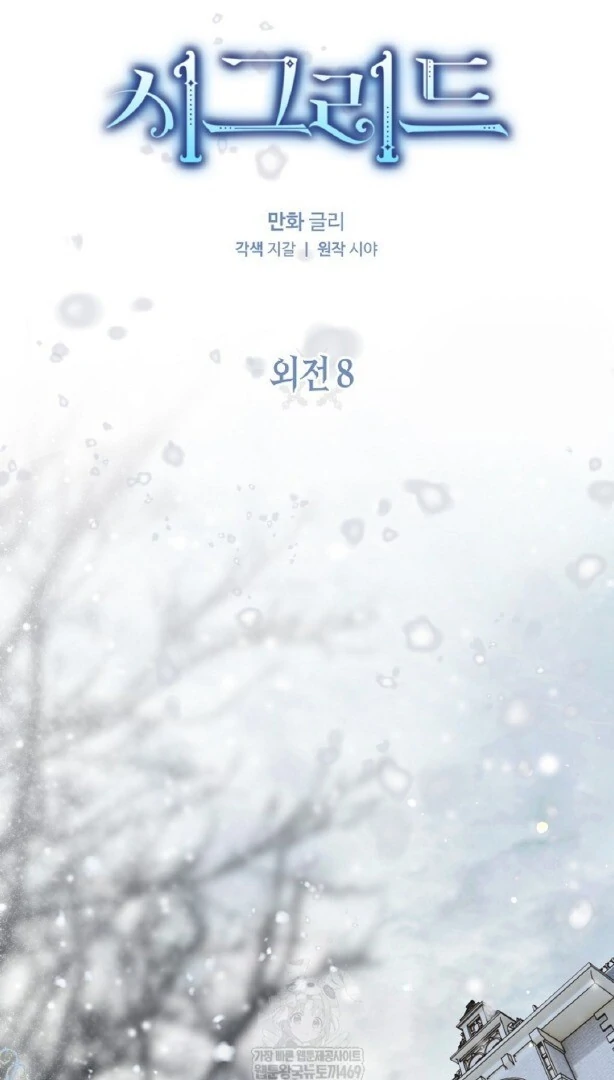 Baca Sigrid - Chapter 161 halaman 28