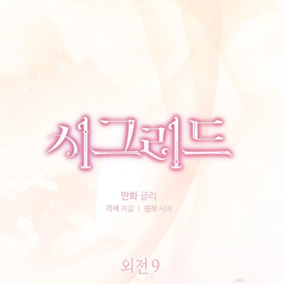 Baca Sigrid - Chapter 162 halaman 23