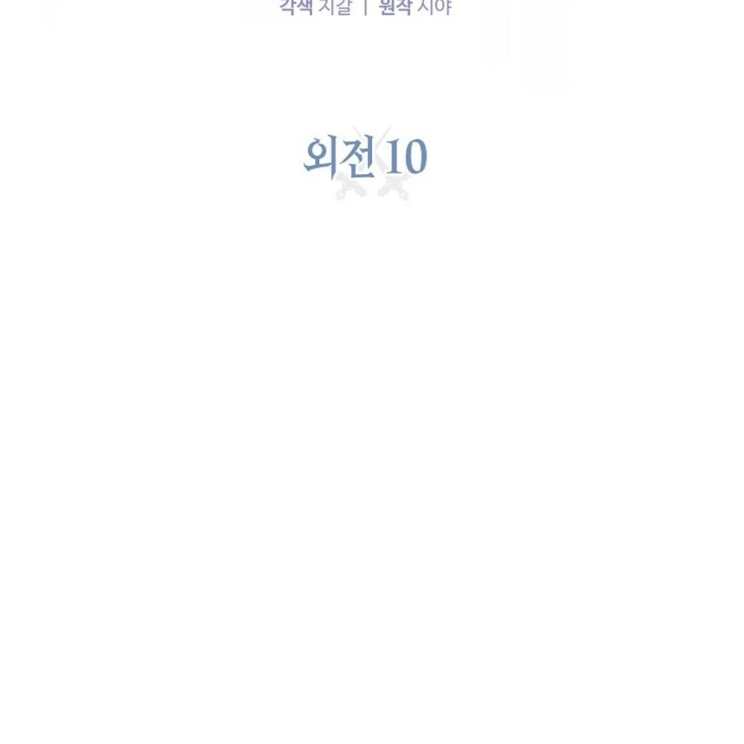 Baca Sigrid - Chapter 163 halaman 15