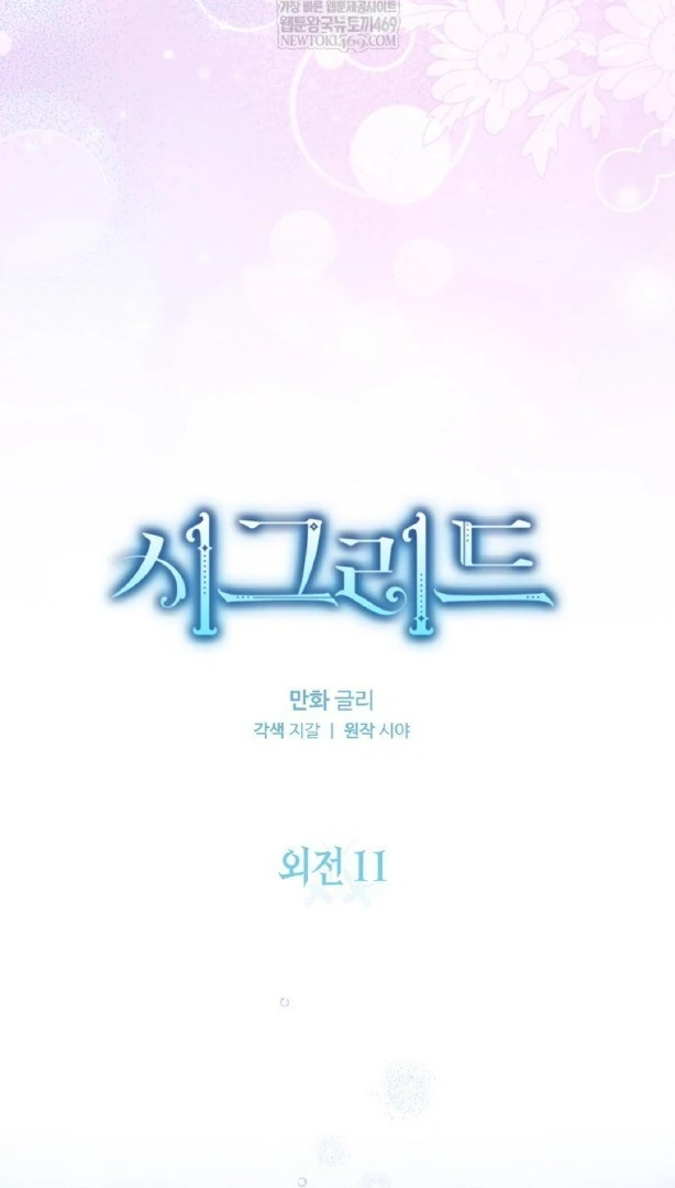 Baca Sigrid - Chapter 164 halaman 24