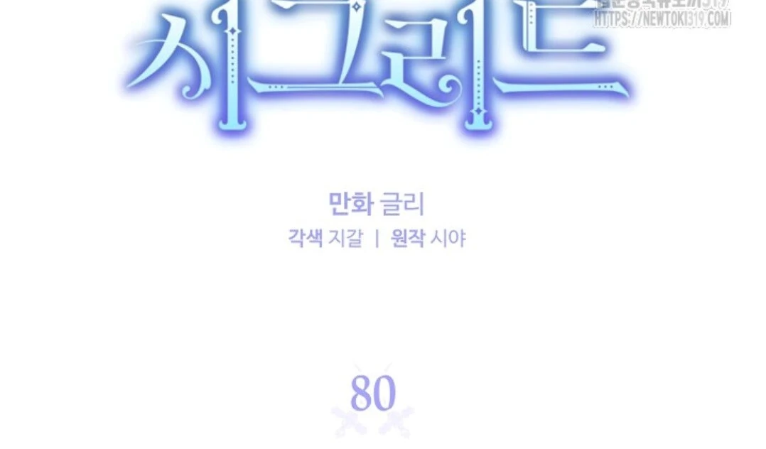 Baca Sigrid Chapter 80 Bahasa Indonesia page 38