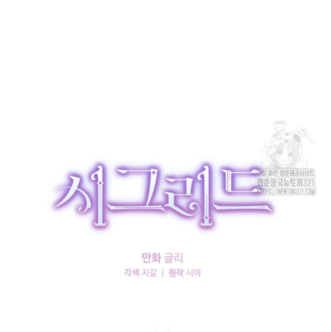 Baca Sigrid - Chapter 81 halaman 19