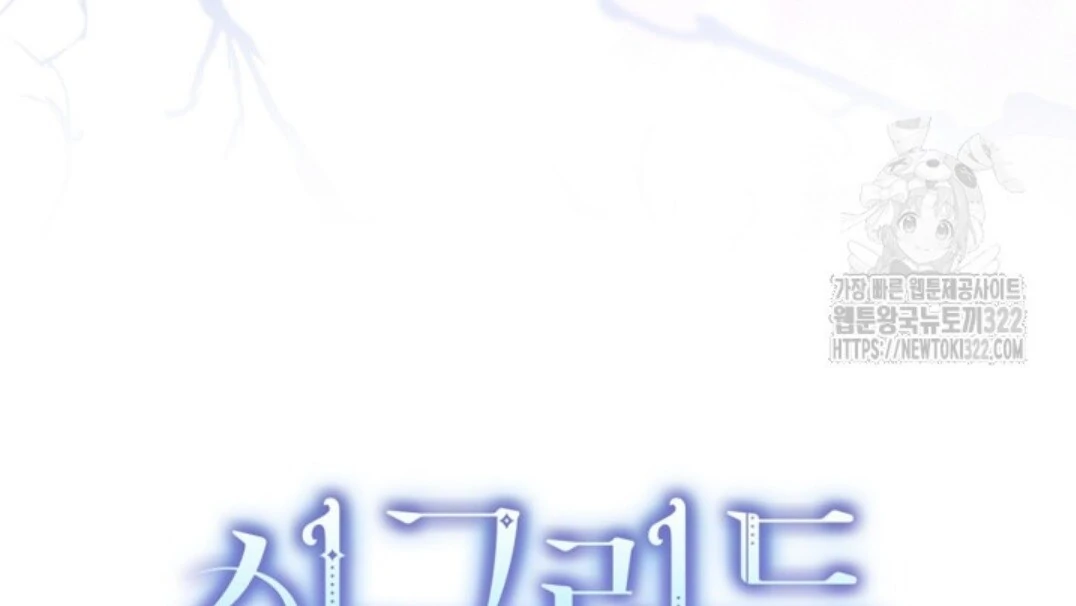 Baca Sigrid Chapter 82 Bahasa Indonesia page 20