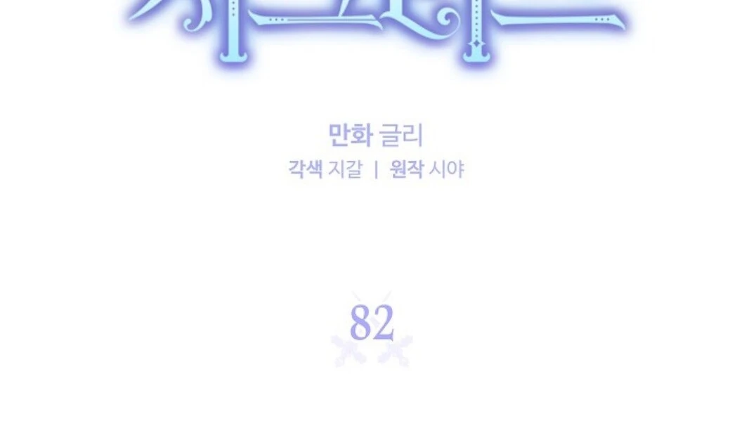 Baca Sigrid Chapter 82 Bahasa Indonesia page 22