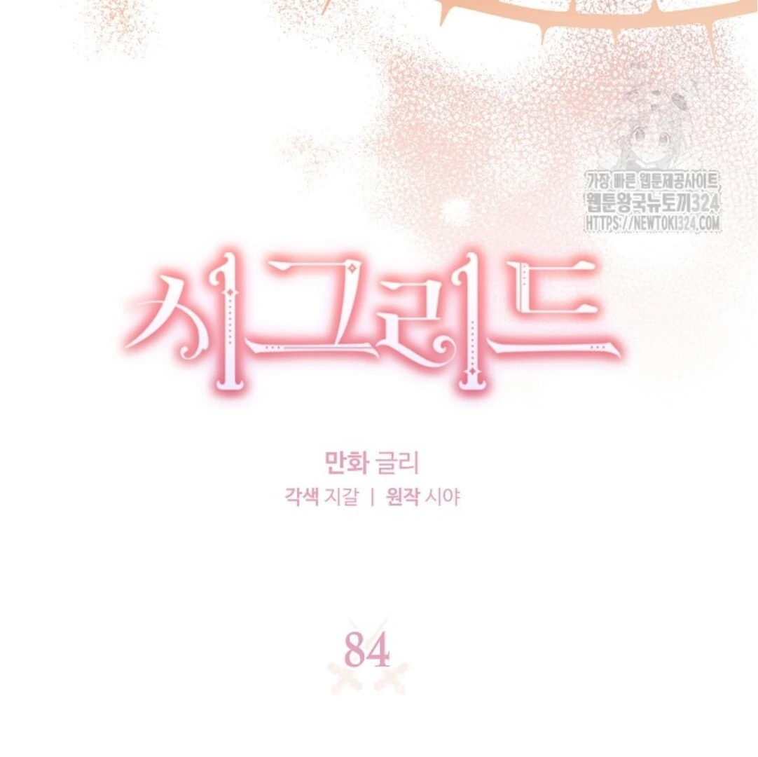 Baca Sigrid - Chapter 84 halaman 6