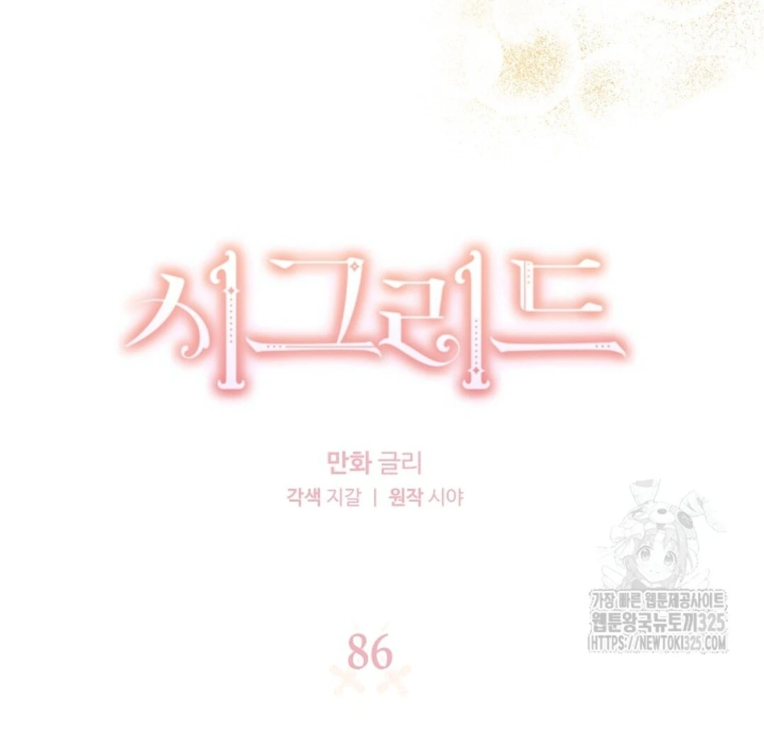 Baca Sigrid Chapter 86 Bahasa Indonesia page 26