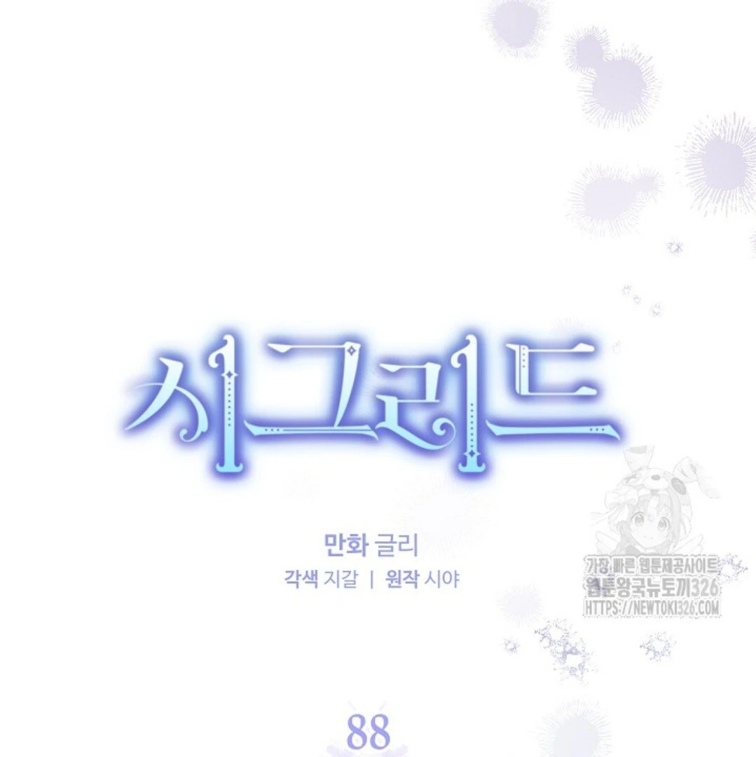 Baca Sigrid - Chapter 88 halaman 11