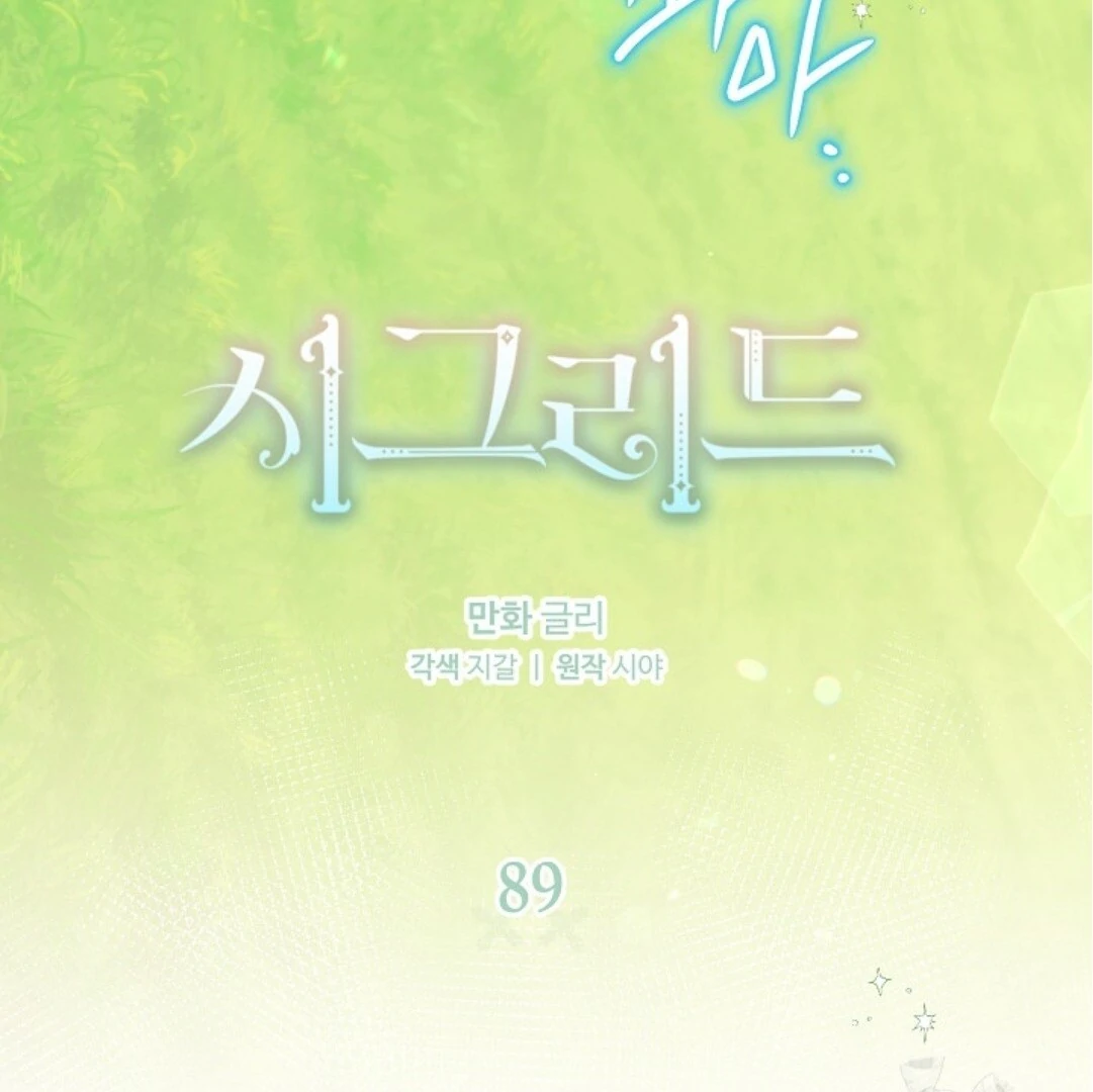 Baca Sigrid - Chapter 89 halaman 4