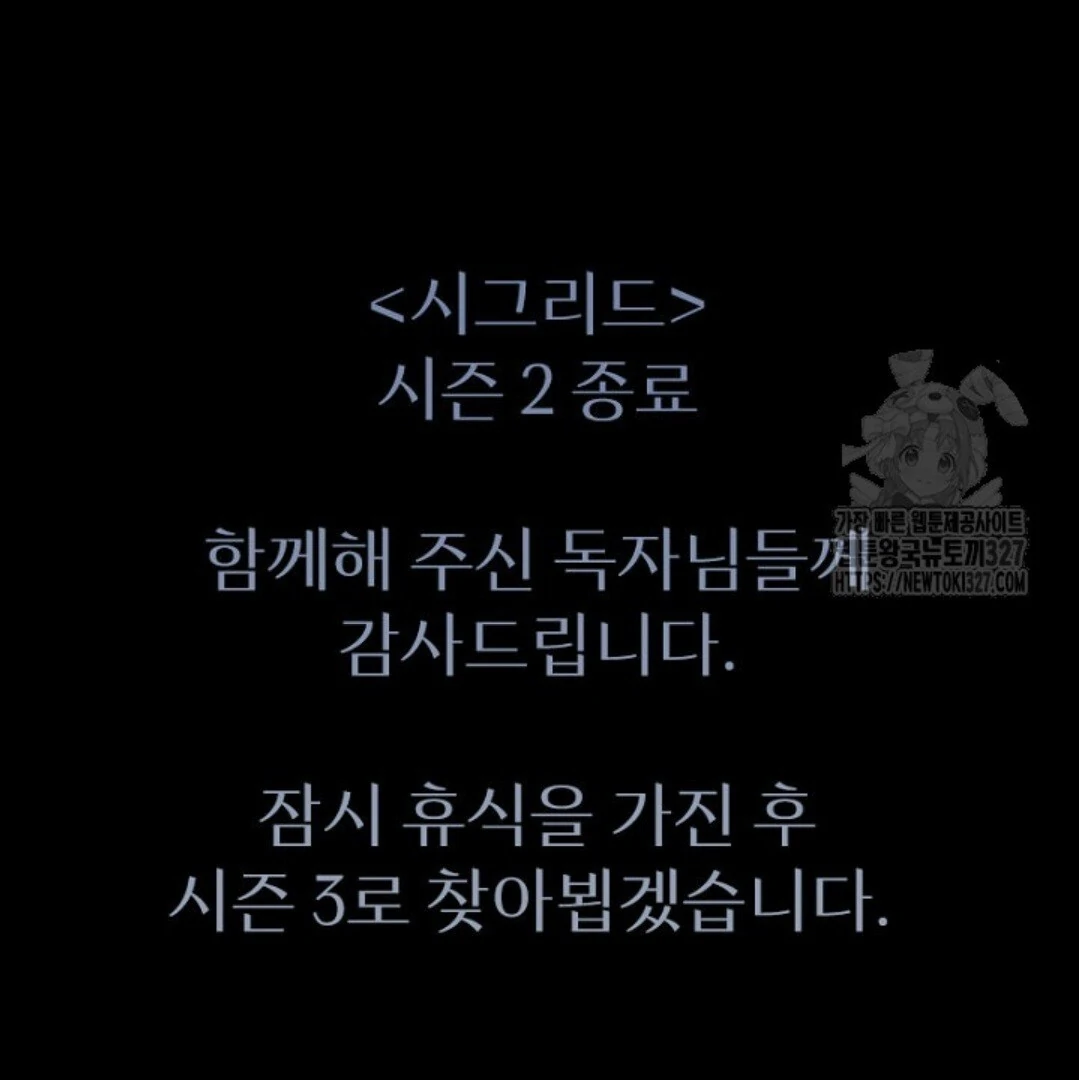 Baca Sigrid - Chapter 90 halaman 131