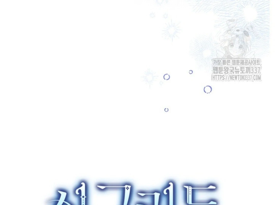 Baca Sigrid - Chapter 94 halaman 15