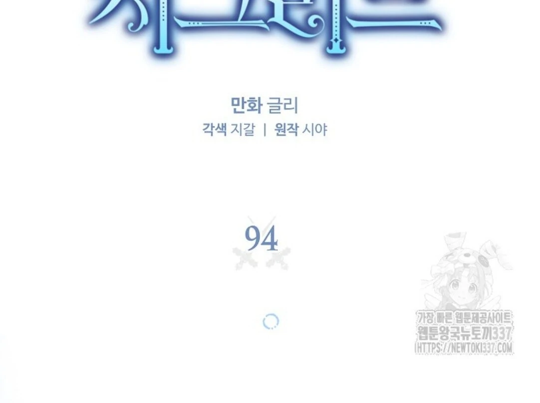 Baca Sigrid - Chapter 94 halaman 16