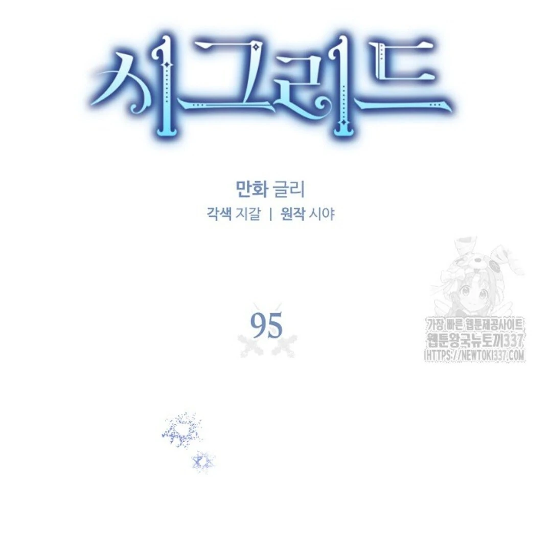 Baca Sigrid Chapter 95 Bahasa Indonesia page 22