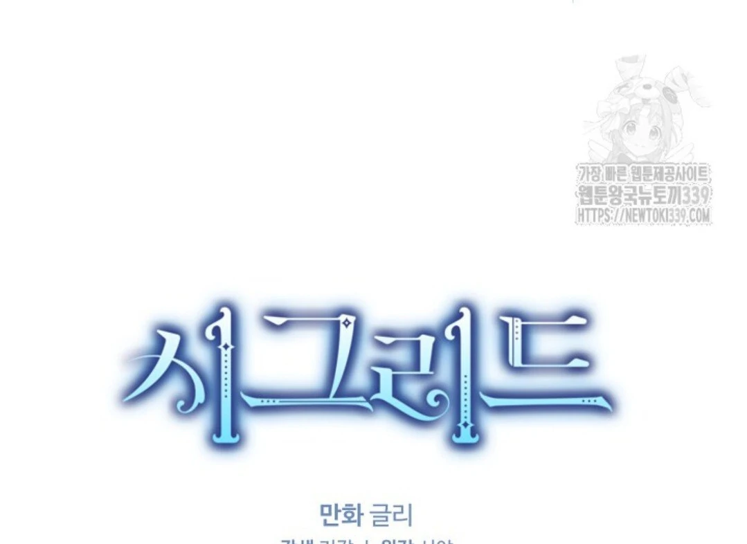Baca Sigrid - Chapter 96 halaman 7