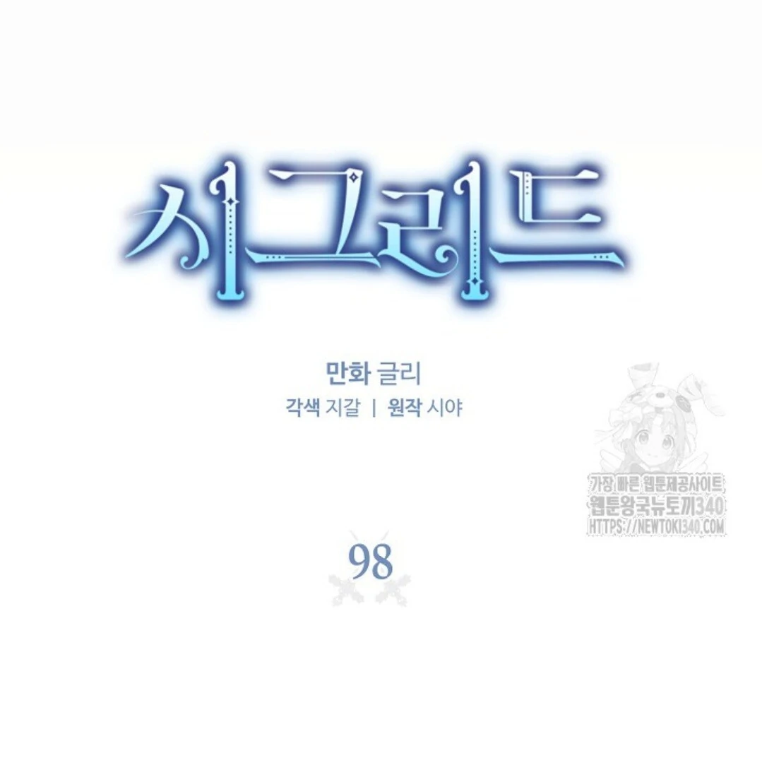Baca Sigrid - Chapter 98 halaman 15