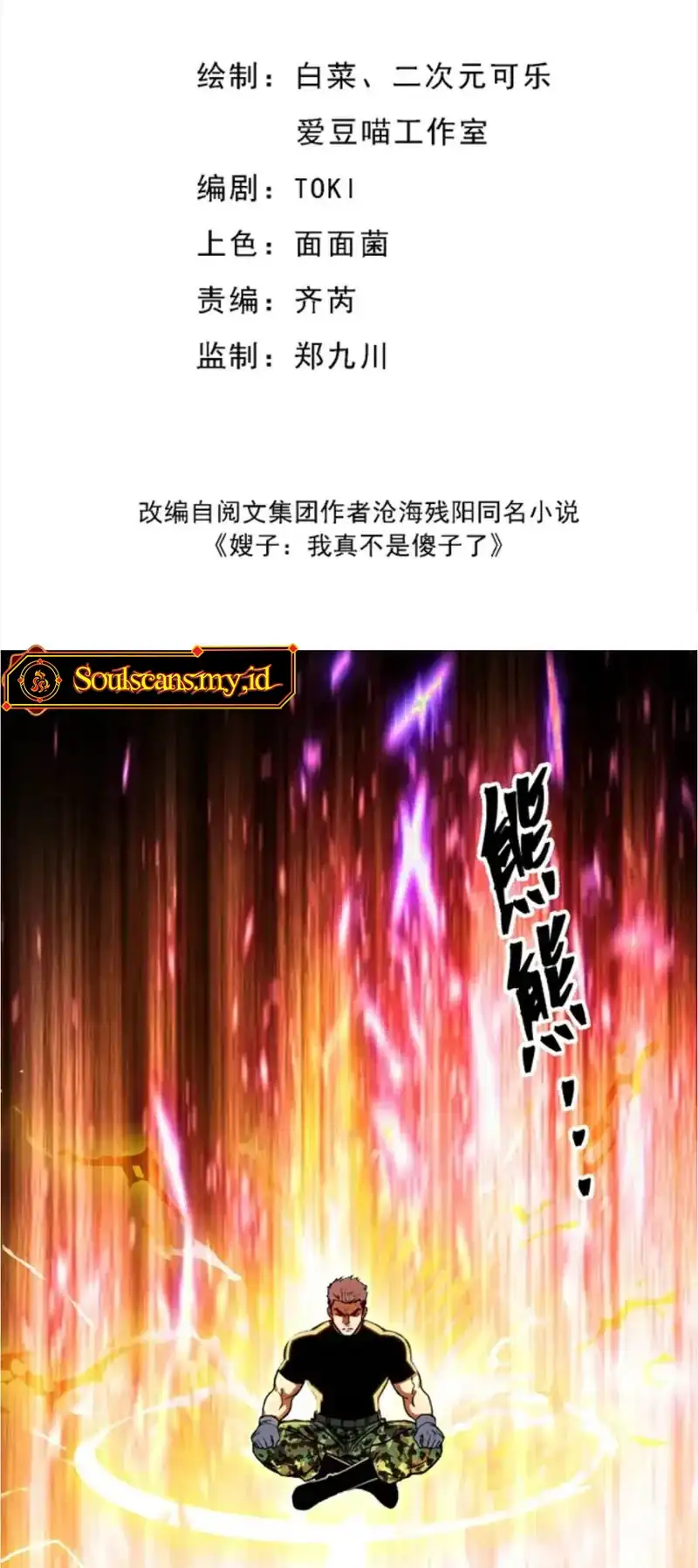 Baca Sister-in-Law: I'm Really Not a Fool Anymore - Chapter 27 halaman 2