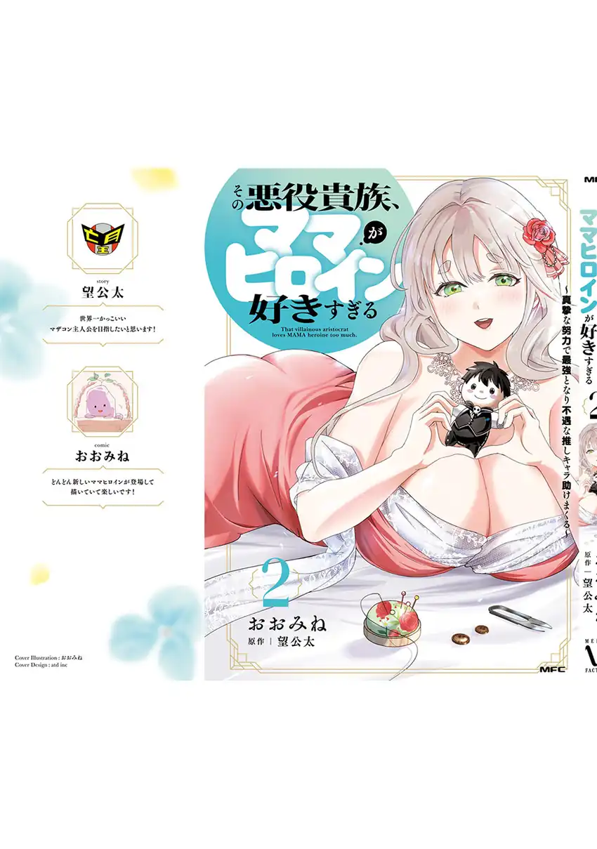 Sono Akuyaku Kizoku, Mama Heroine ga Suki Sugiru ~Shinshi na Doryoku de Saikyou to Nari Fuguu na Oshi Chara Tasukemakuru~ Chapter 20.5-16.5 page 30