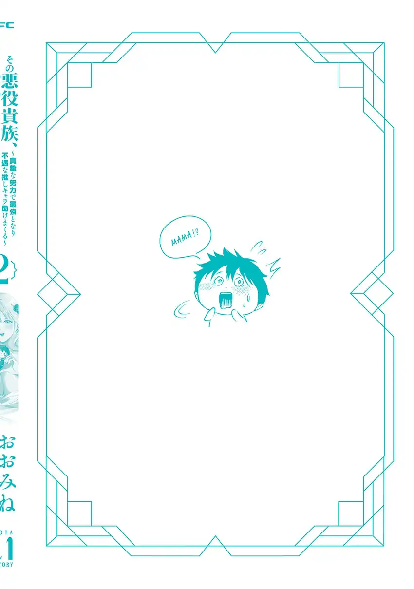 Sono Akuyaku Kizoku, Mama Heroine ga Suki Sugiru ~Shinshi na Doryoku de Saikyou to Nari Fuguu na Oshi Chara Tasukemakuru~ Chapter 20.5-16.5 page 32