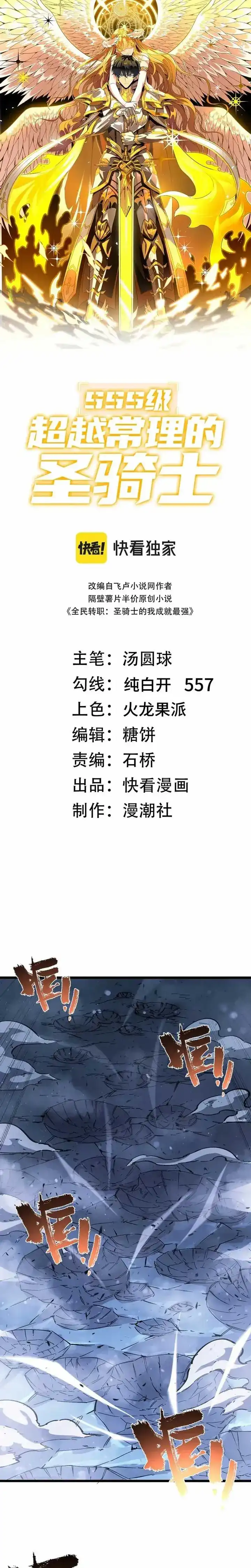 Baca SSS-Level Paladin Who Breaks All Logic - Chapter 104 halaman 2