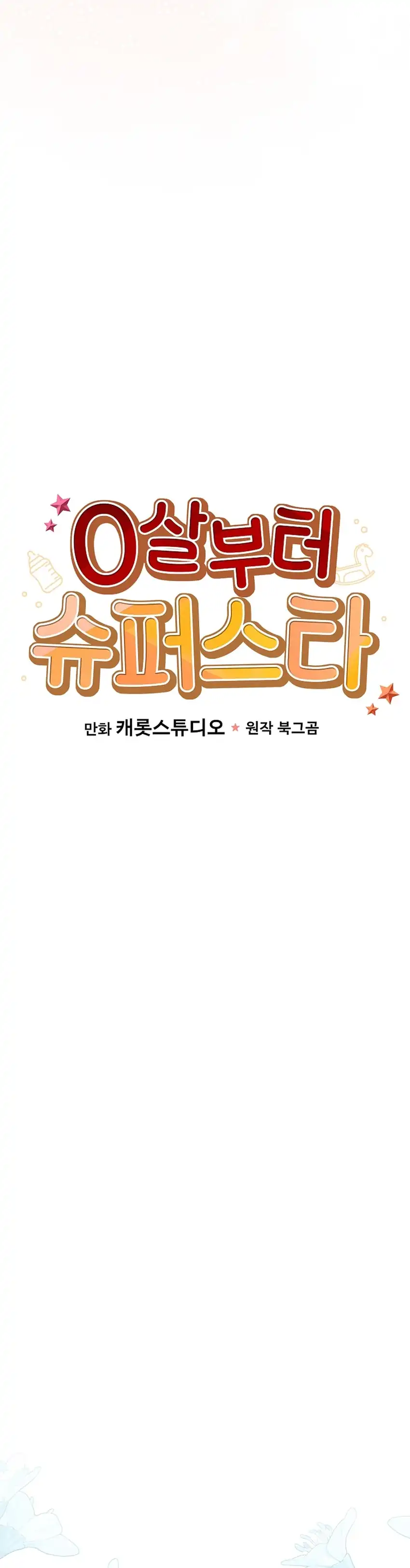 Baca Superstar From Age 0 - Chapter 77 halaman 7