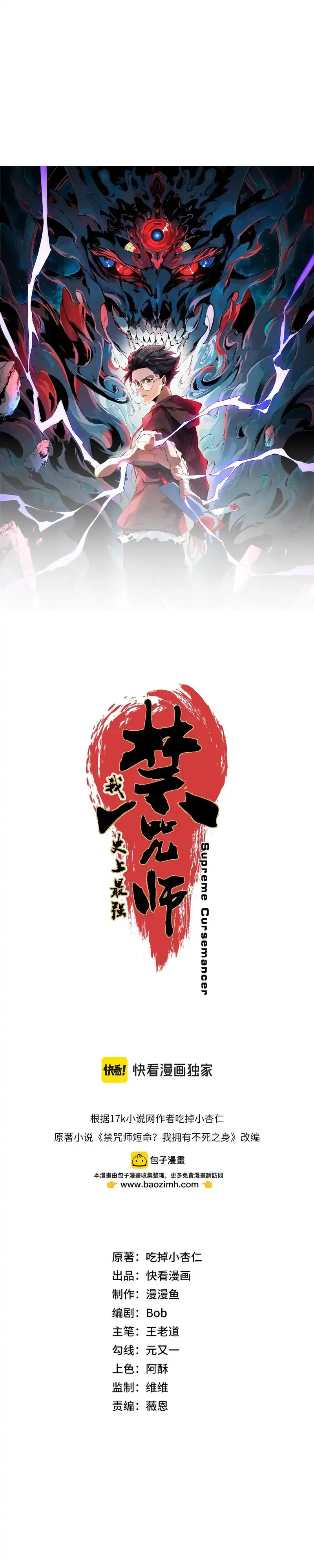 Baca Supreme Cursemancer - Chapter 30 halaman 3