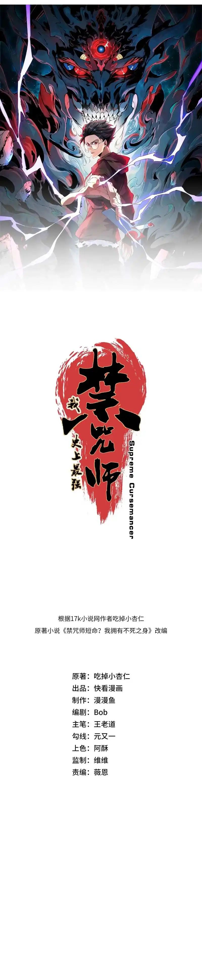 Baca Supreme Cursemancer - Chapter 33 halaman 3