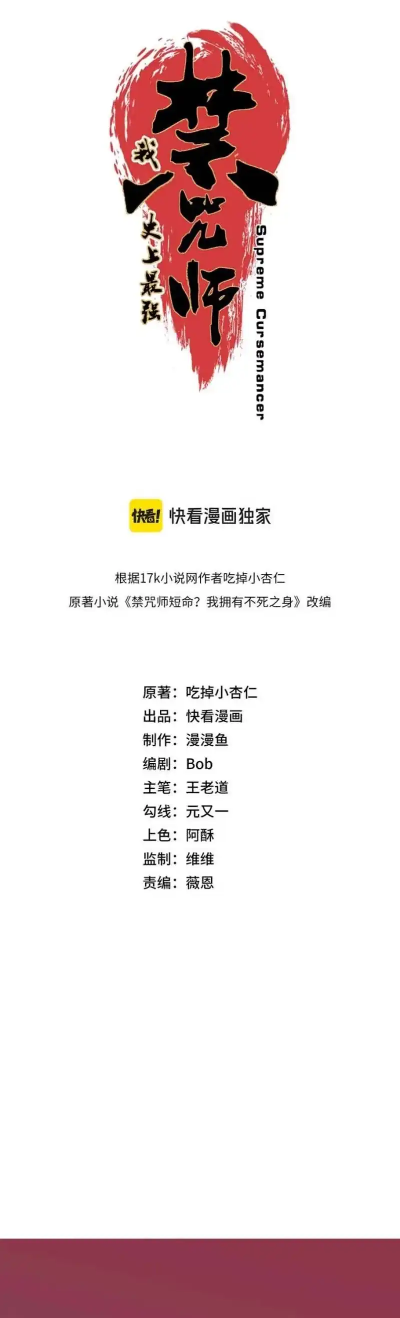 Baca Supreme Cursemancer - Chapter 47 halaman 2