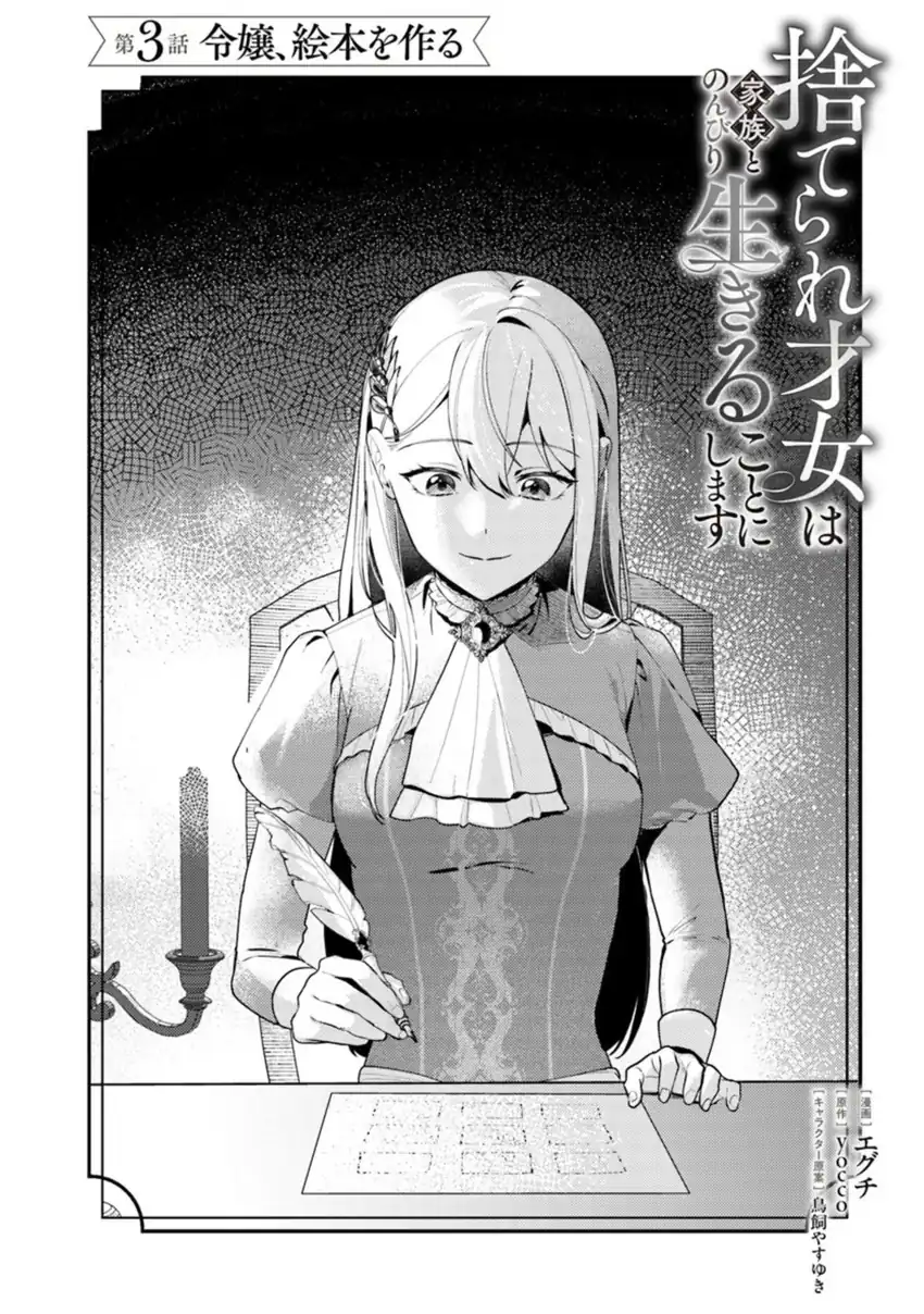 Baca Suterare Saijo Wa Kazoku To Nonbiri Ikiru Koto Ni Shimasu - Chapter 03.1 halaman 2