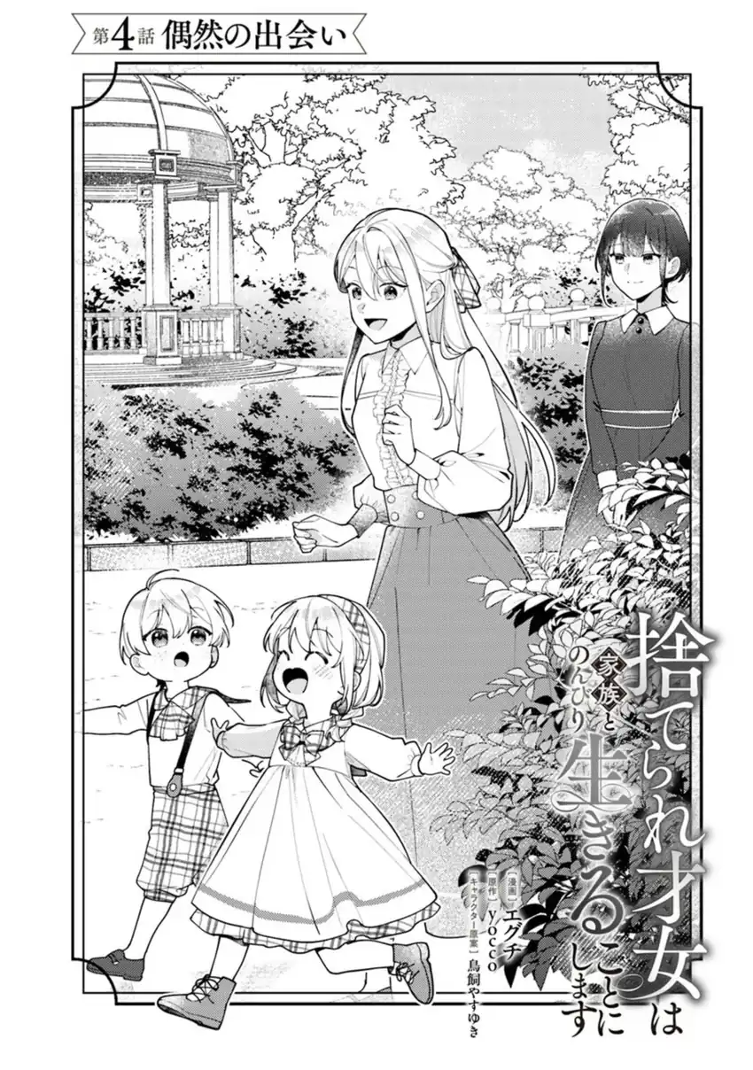 Baca Suterare Saijo Wa Kazoku To Nonbiri Ikiru Koto Ni Shimasu - Chapter 04.1 halaman 2
