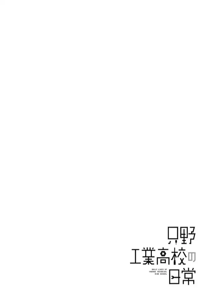 Tadano Kougyou Koukou no Nichijou Chapter 01 page 20
