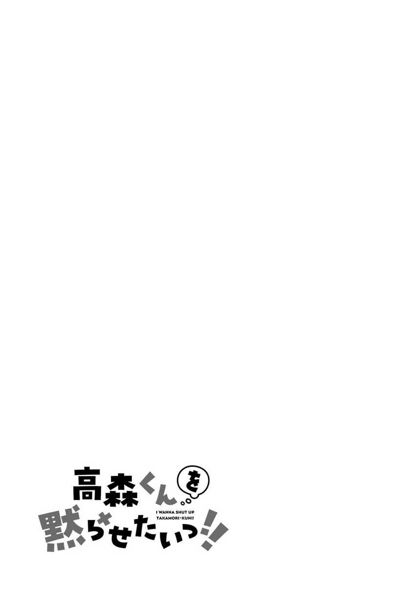Takamori-kun wo Damarasetai!! Chapter 04.5 page 84