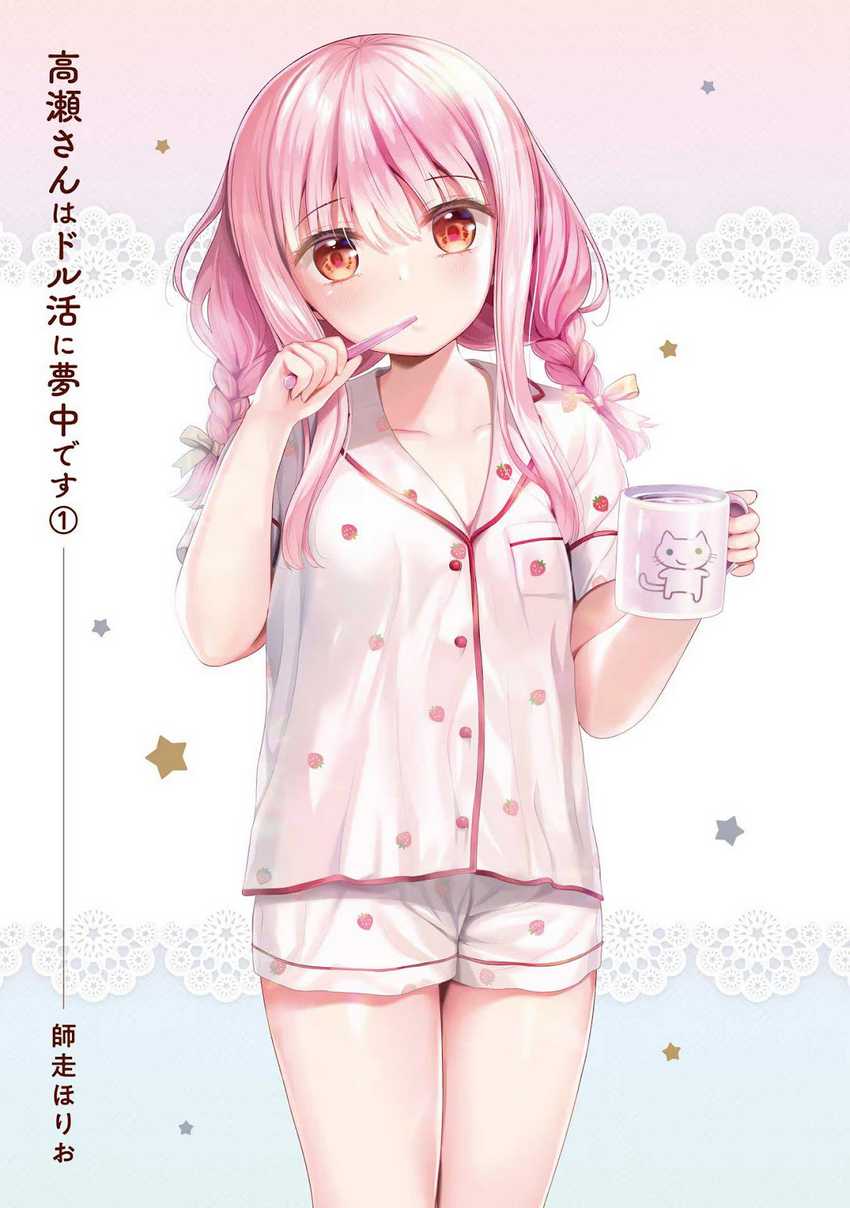 Takase-san wa Doru Katsu ni Muchuu desu Chapter 01 page 8