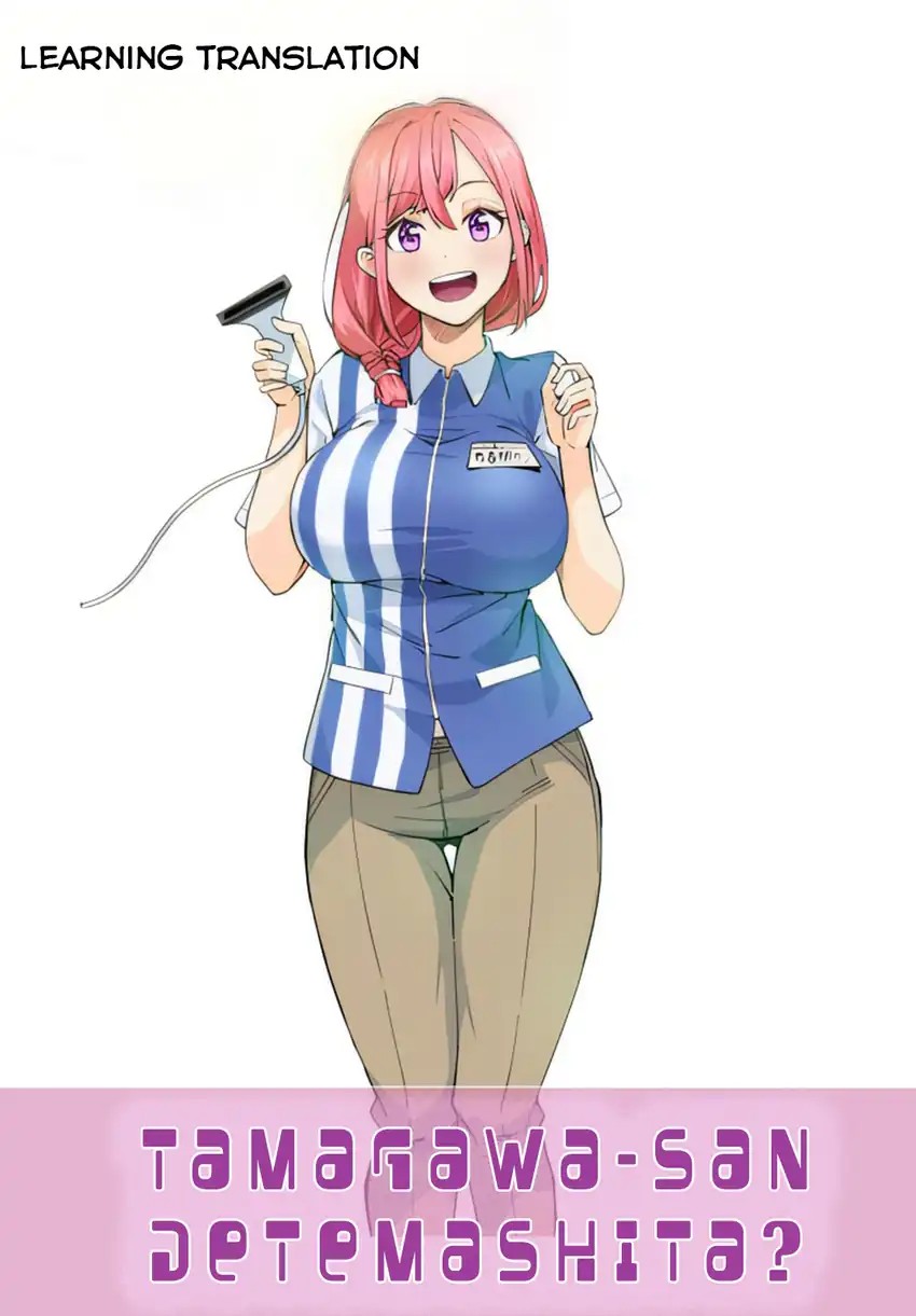 Baca Tamagawa-san Detemashita? - Chapter 03 halaman 1