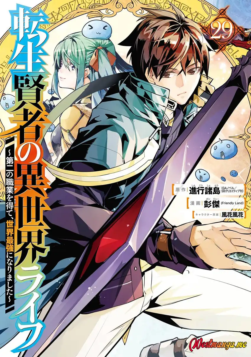 Baca Tensei Kenja no Isekai Life: Daini no Shokugyou wo Ete, Sekai Saikyou ni narimashita - Chapter 85 halaman 3