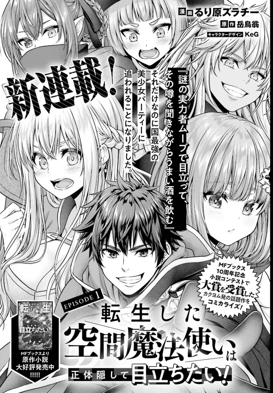 Tensei shita Kuukan Mahoutsukai wa Shoutai Kakushite Medachitai! Chapter 01 page 12