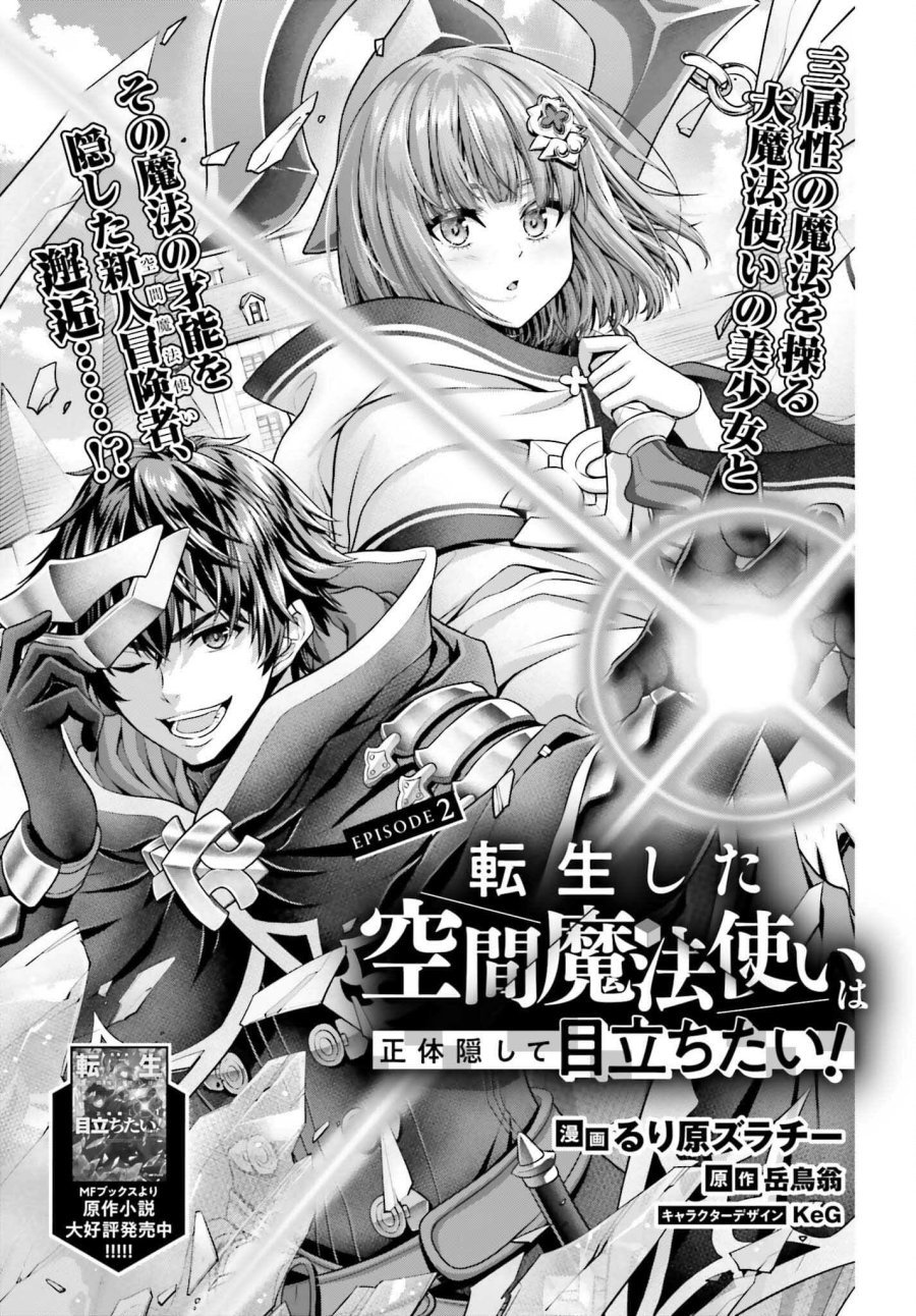Tensei shita Kuukan Mahoutsukai wa Shoutai Kakushite Medachitai! Chapter 02 page 12